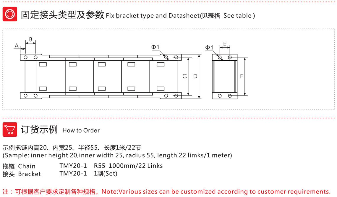 TMY-20系列封閉式拖鏈