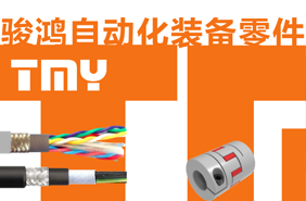 駿鴻自動(dòng)化裝備零件畫冊(cè)